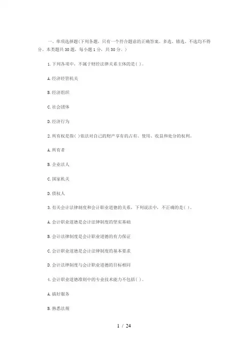 财经法规与会计职业道德试题及答案