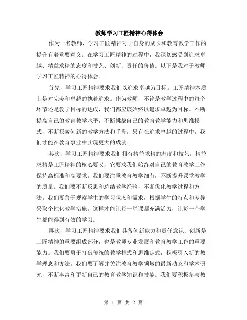 教师学习工匠精神心得体会