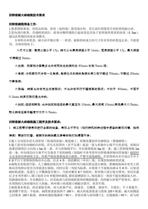 回转窑耐火砖砌筑技术要求及过程控制