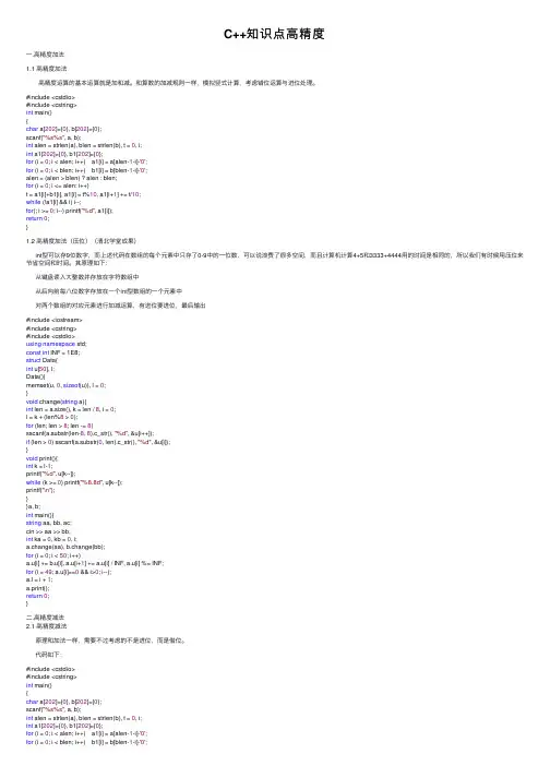 C++知识点高精度