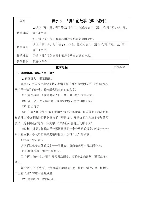 部编版二年级语文下册识字《“贝”的故事》教学设计