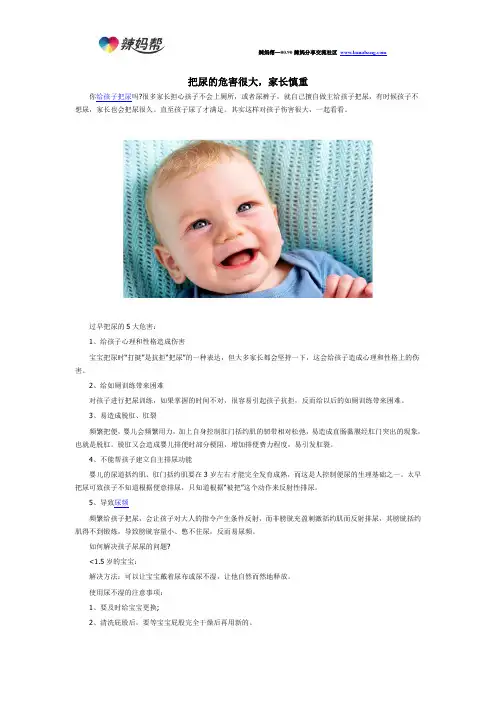 把尿的危害很大,家长慎重