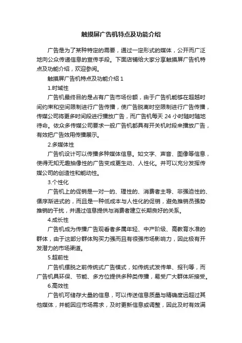 触摸屏广告机特点及功能介绍
