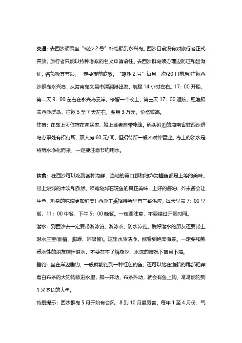 海南西沙群岛旅游攻略