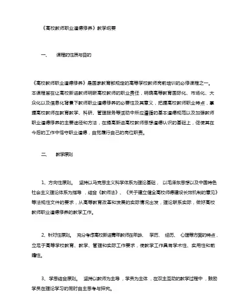 教师职业道德大纲
