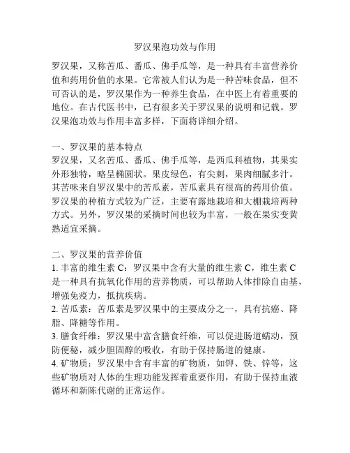 罗汉果泡功效与作用