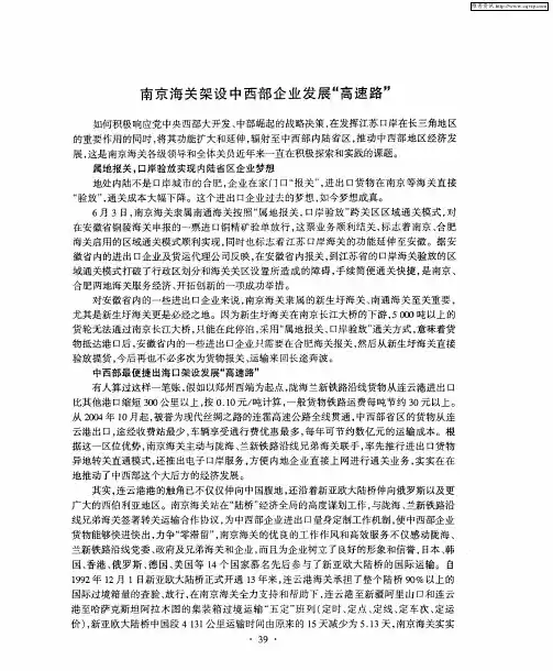 南京海关架设中西部企业发展“高速路”