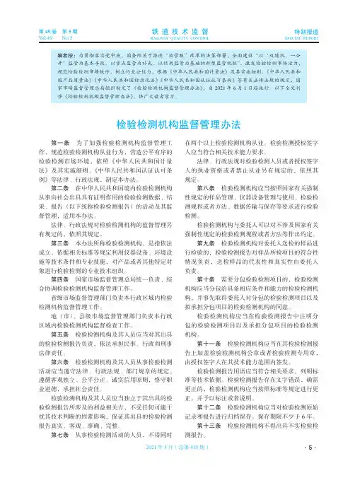 检验检测机构监督管理办法