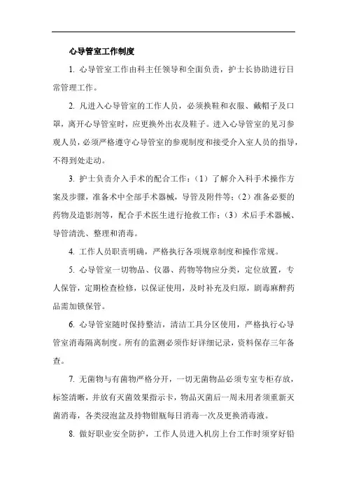 心导管室工作制度