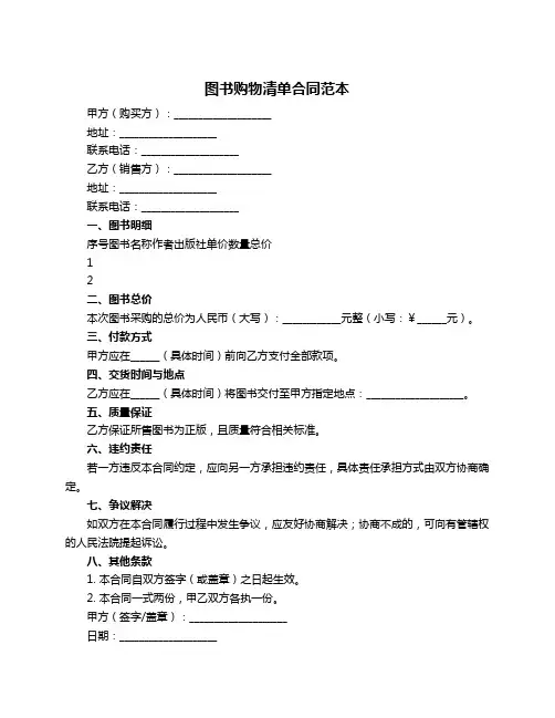 图书购物清单合同范本