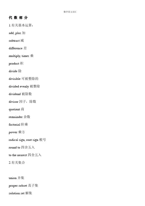 数学英文词汇