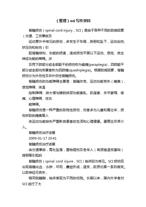 （整理）sci写作资料