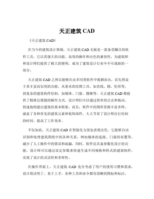 天正建筑CAD