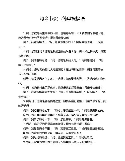 母亲节贺卡简单祝福语