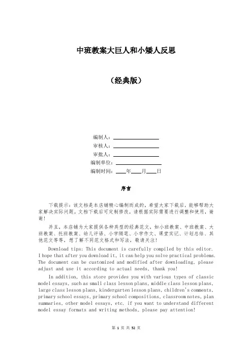中班教案大巨人和小矮人反思
