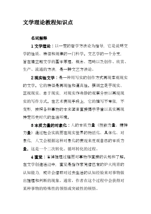 (完整版)文学理论教程