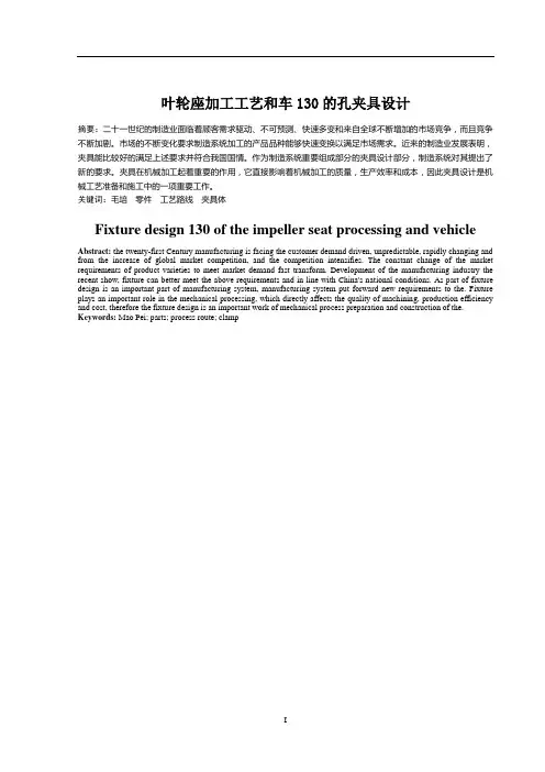 叶轮座加工工艺和车130的孔夹具设计2