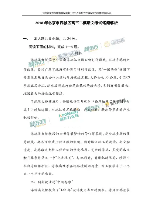 2018年北京西城区高三二模语文考试逐题解析