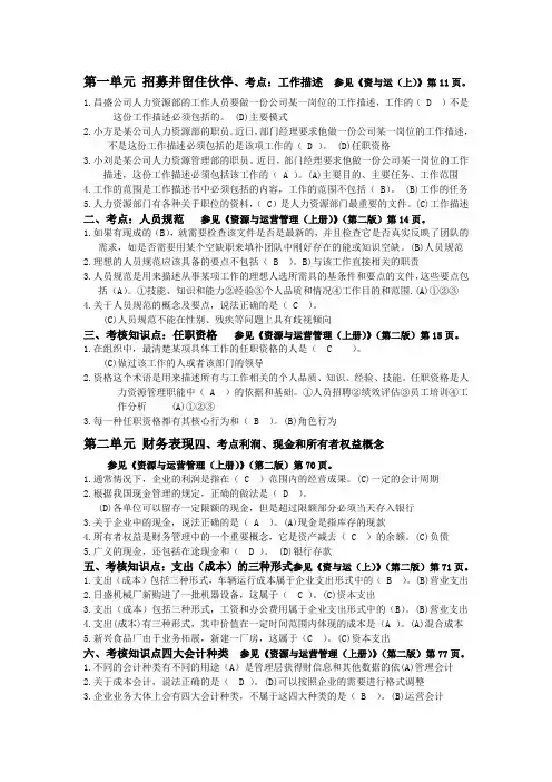 资源运营完整版