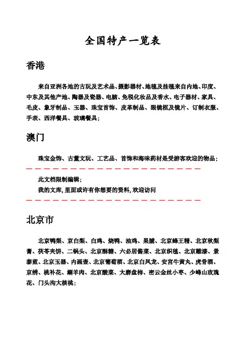 全国各地特产一览表