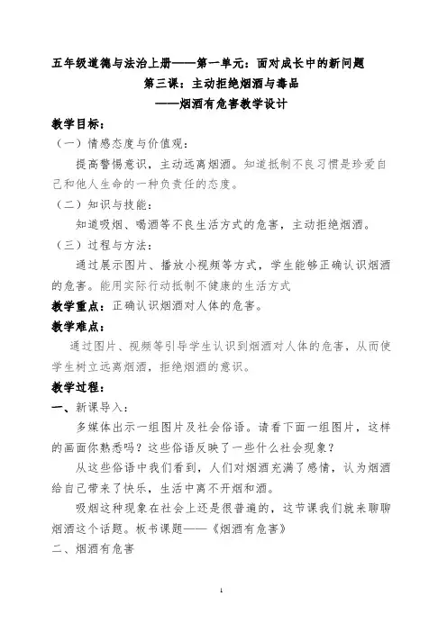 人教部编版小学道德与法治五年级上册《烟酒有危害》名师教案