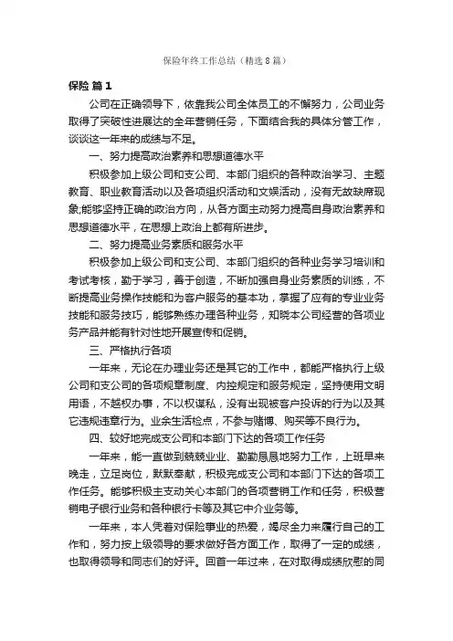 保险年终工作总结（精选8篇）