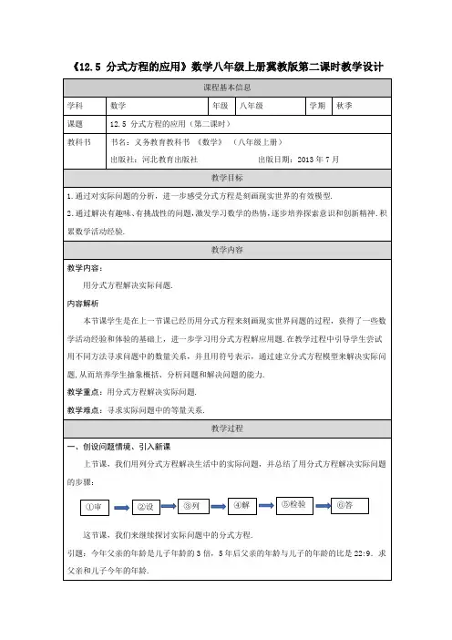 《12.5 分式方程的应用》数学  八年级  上册  冀教版第二课时教学设计