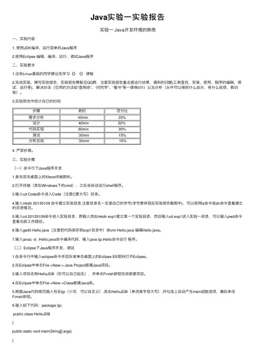 Java实验一实验报告