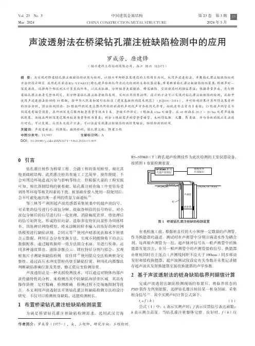 声波透射法在桥梁钻孔灌注桩缺陷检测中的应用