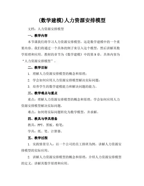 (数学建模)人力资源安排模型