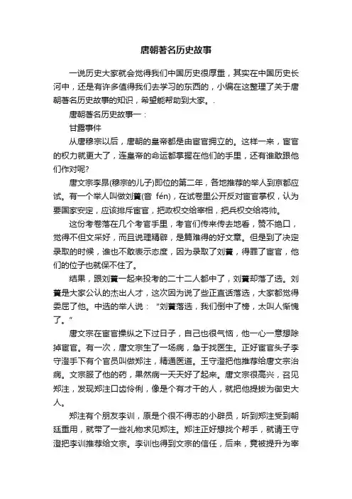唐朝著名历史故事