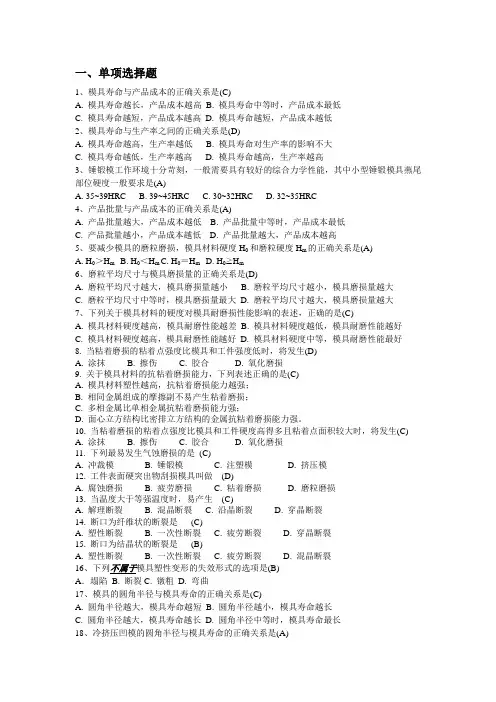 模具材料与寿命复习题