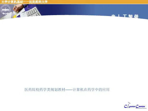 人工智能基础 (PPT 58张)