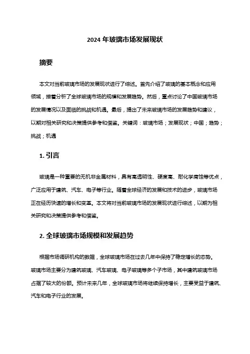2024年玻璃市场发展现状