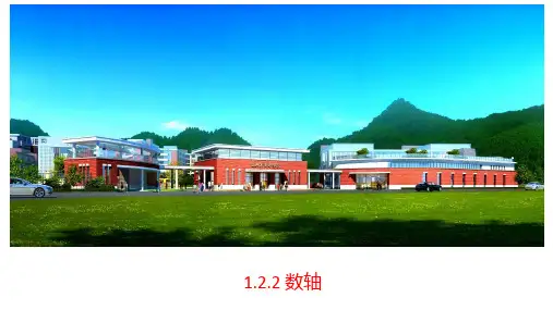 七年级上册1.2.2数轴(共19张PPT)