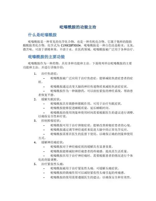 吡嗪酰胺的功能主治