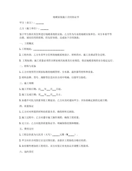 地暖家装施工合同协议书