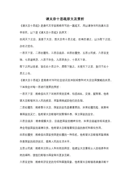 谏太宗十思疏原文及赏析