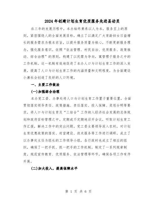 2024年创建计划生育优质服务先进县动员（3篇）
