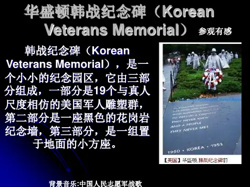 华盛顿韩战纪念碑
