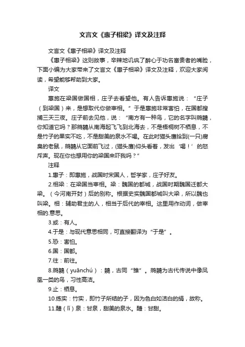 文言文《惠子相梁》译文及注释
