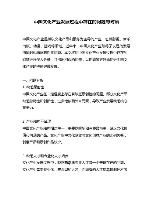 中国文化产业发展过程中存在的问题与对策
