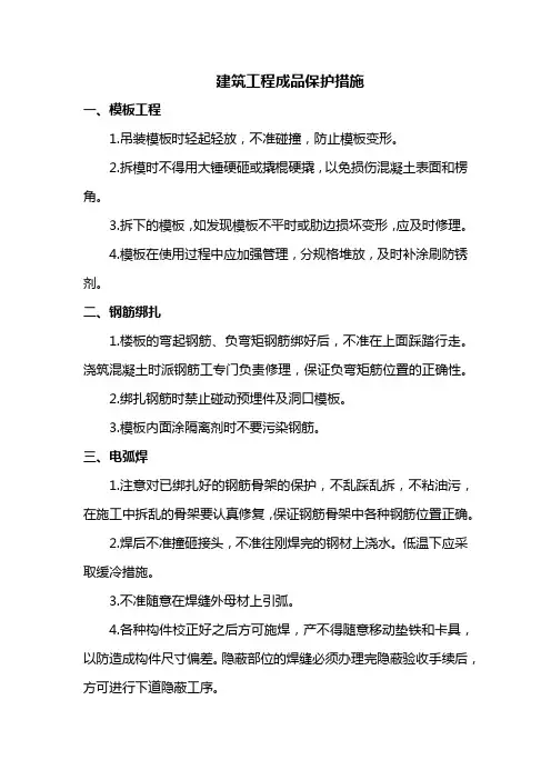 建筑工程成品保护措施