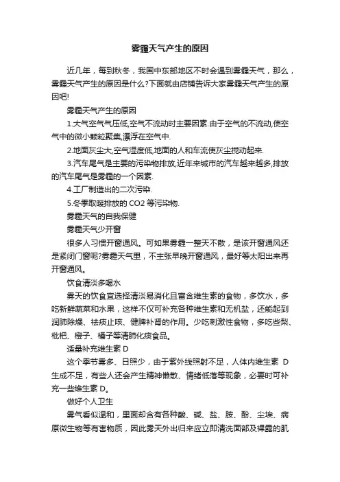 雾霾天气产生的原因