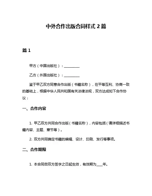 中外合作出版合同样式2篇