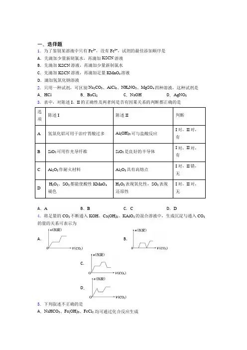 (人教版)长沙高中化学必修一第三章《铁金属材料》经典测试(答案解析)