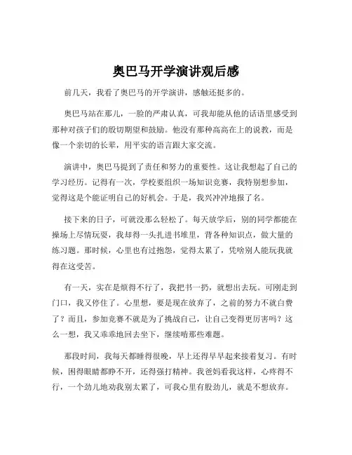 奥巴马开学演讲观后感
