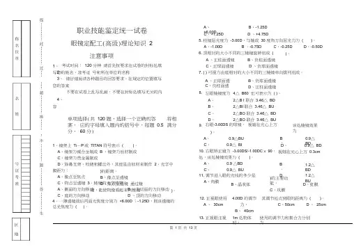 职业鉴定高级定配工题库2