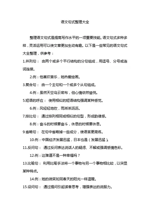 语文句式整理大全