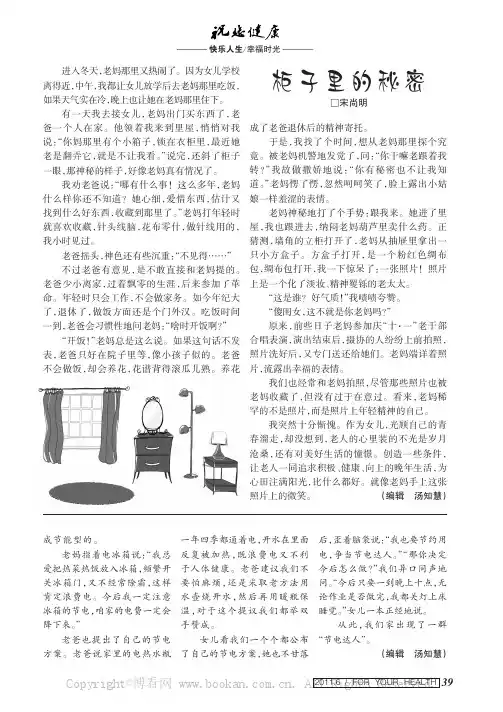 幸福时光柜子里的秘密